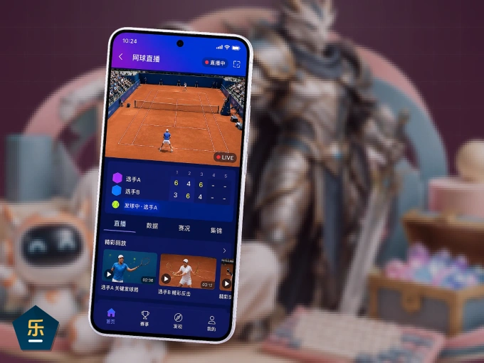 装好乐鱼 APP，看球体验更流畅